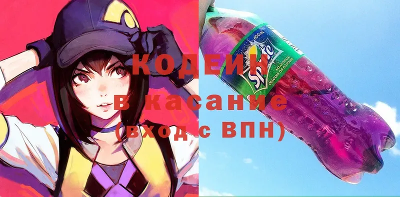 Кодеин Purple Drank  Валдай 